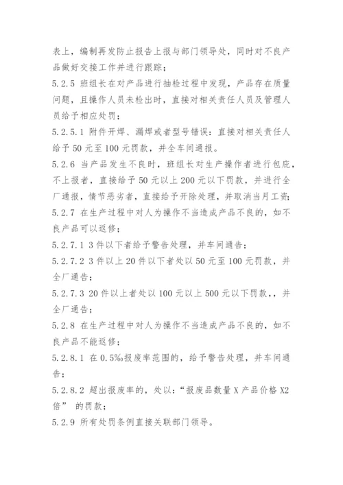 生产车间质量管理制度.docx