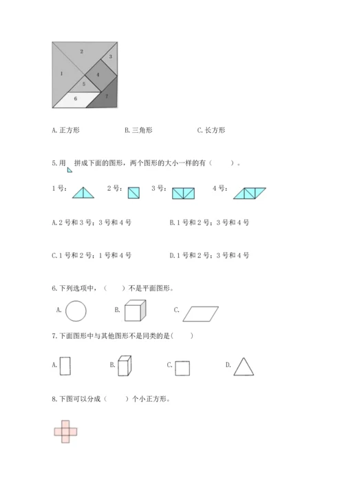 苏教版一年级下册数学第二单元 认识图形（二） 测试卷精品【典优】.docx