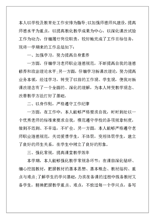 2022年优秀语文教师教学工作总结