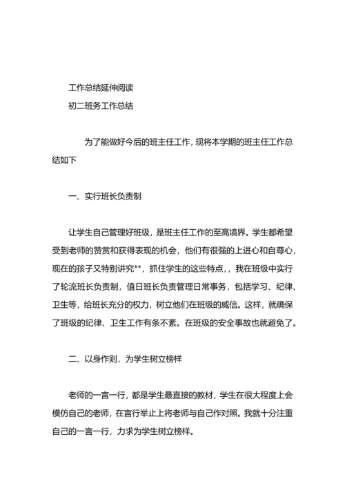 初一班务工作总结.docx
