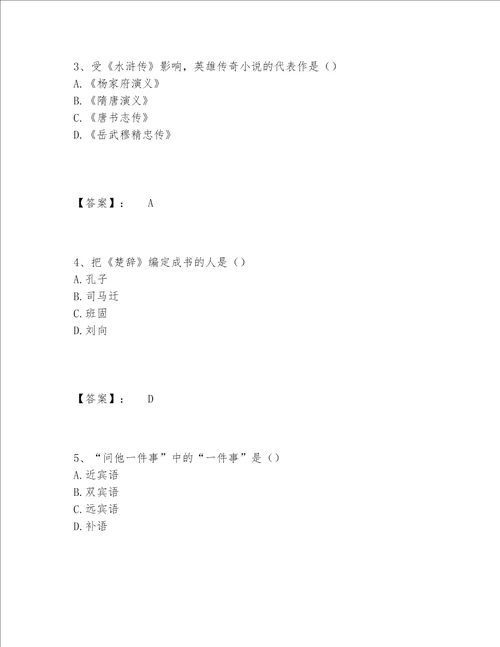 国家电网招聘之文学哲学类题库题库大全全面