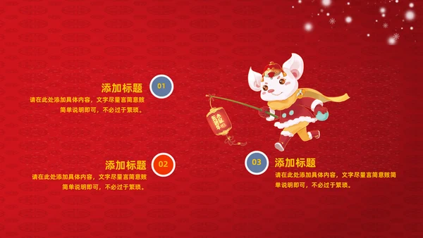 新年春节拜年通用PPT模板