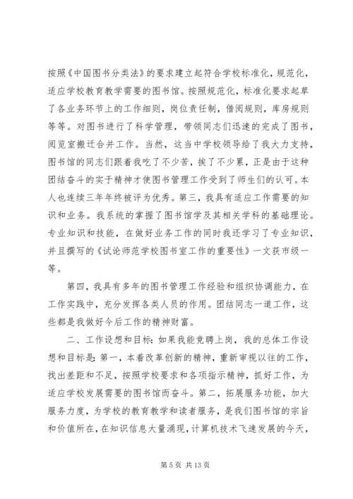 竞聘图书馆馆长的工作思路与计划.docx