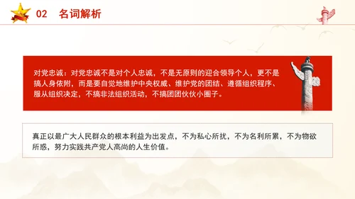 剖析违反群众纪律案例党课学习教育PPT课件