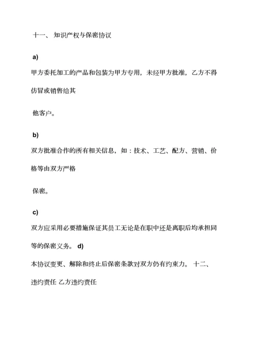 机械代加工合同范本.docx