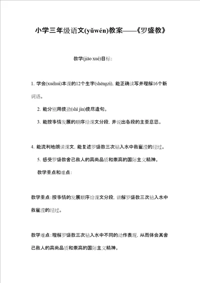 小学三年级语文教案罗盛教