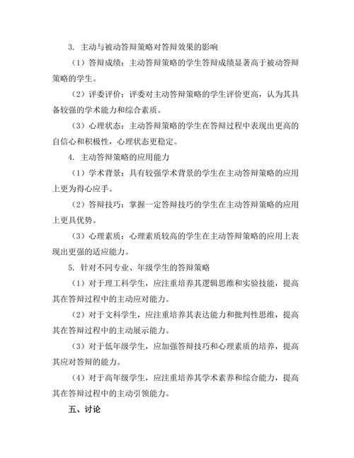 答辩策略：主动与被动的选择