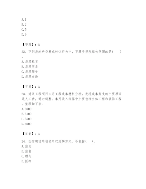 2024年初级经济师之初级建筑与房地产经济题库精品【突破训练】.docx