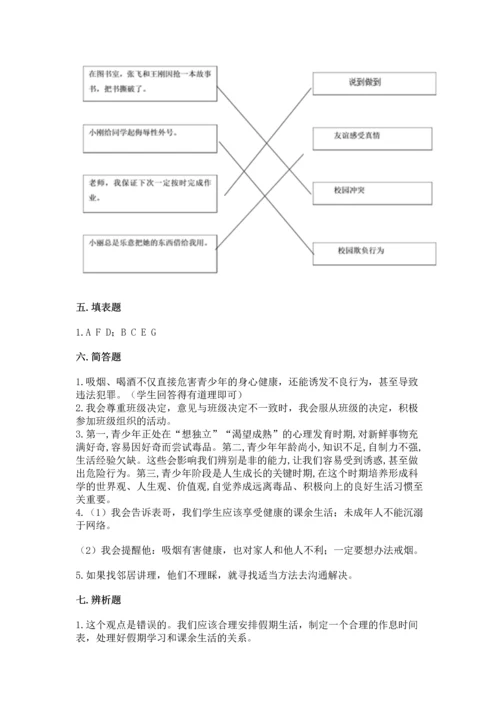 部编版五年级上册道德与法治期中测试卷带答案（培优）.docx