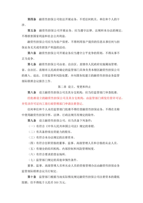 融资性担保公司管理暂行办法.docx