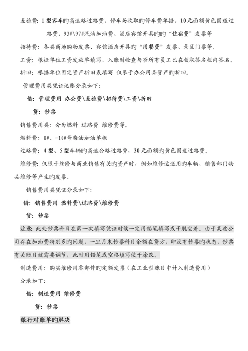 会计初学记账工作标准流程.docx