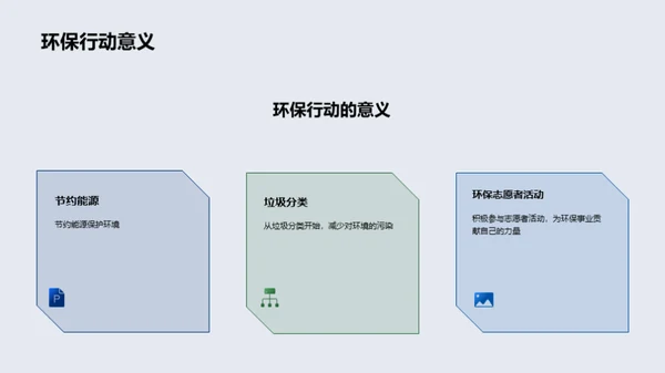 保护环境，从我们做起