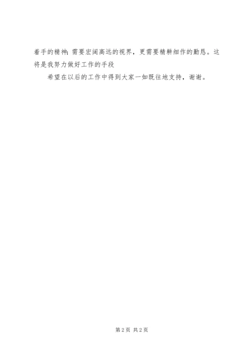 副校长就职演说稿2篇[合集] (3).docx