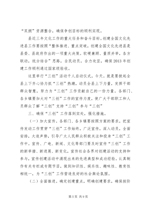 县三创活动启动仪式发言.docx