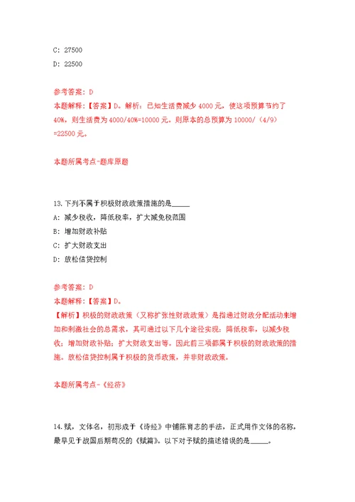 2022年01月海南师范大学招考聘用公开练习模拟卷（第0次）