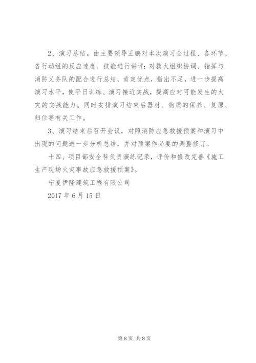 建筑工地消防演习方案[大全五篇].docx