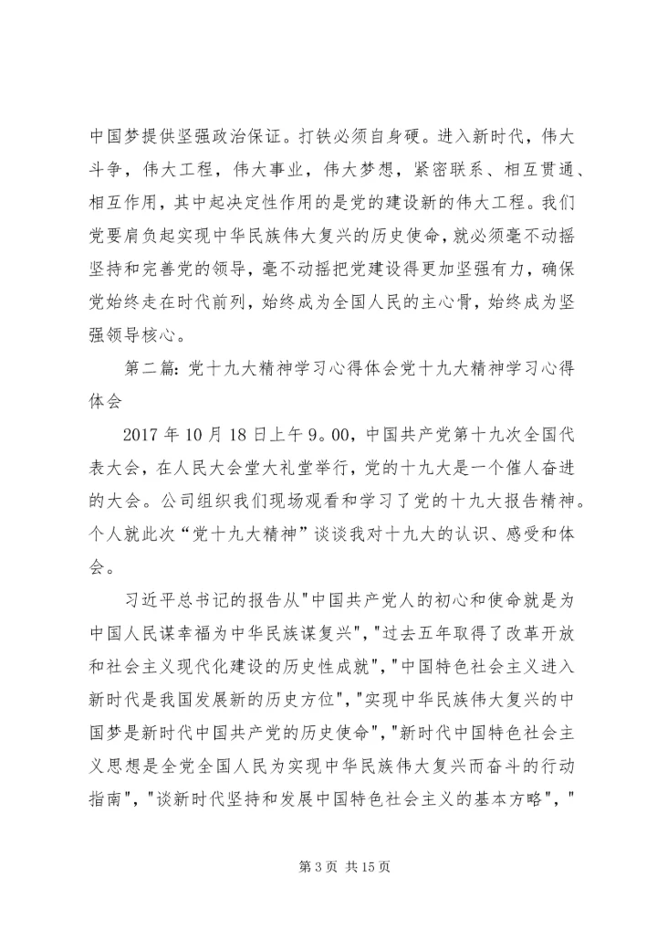 学习党的十九大精神心得体会_1.docx