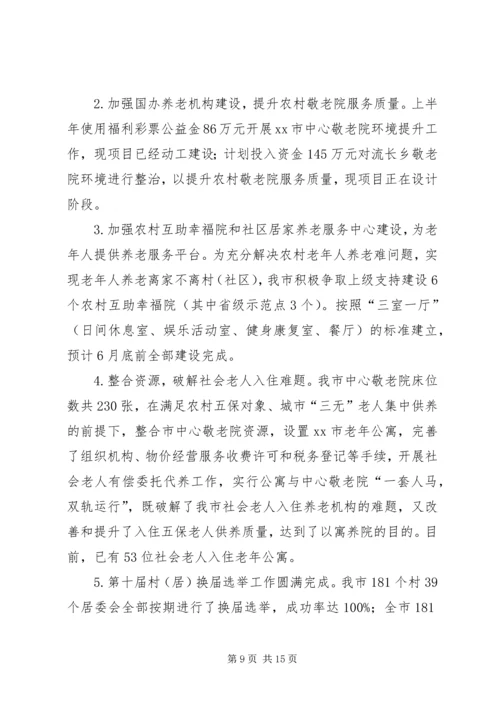 民政局XX年上半年工作总结及下半年工作计划 (2).docx