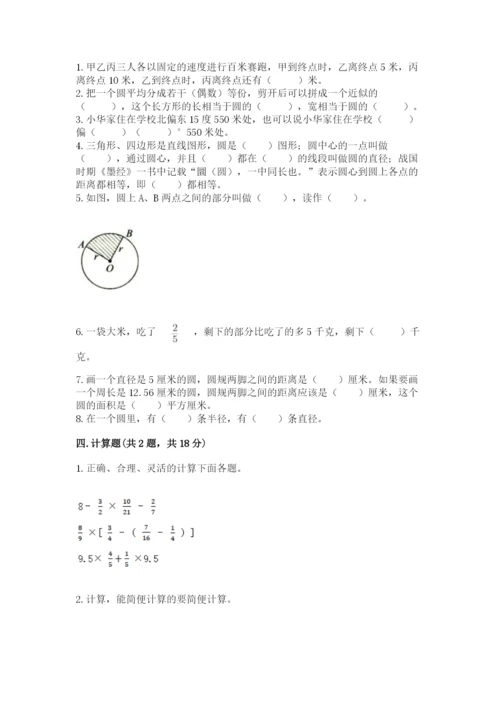 人教版六年级上册数学期末测试卷含答案（b卷）.docx