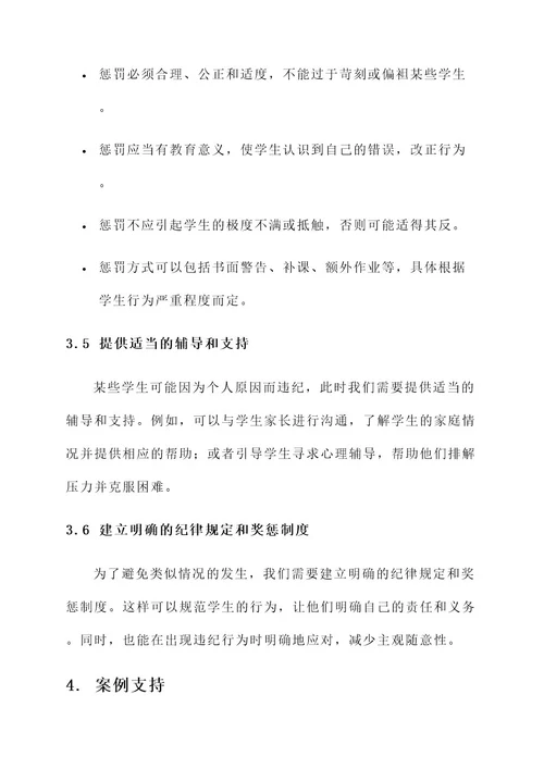 网课老师怒骂学生处理方案