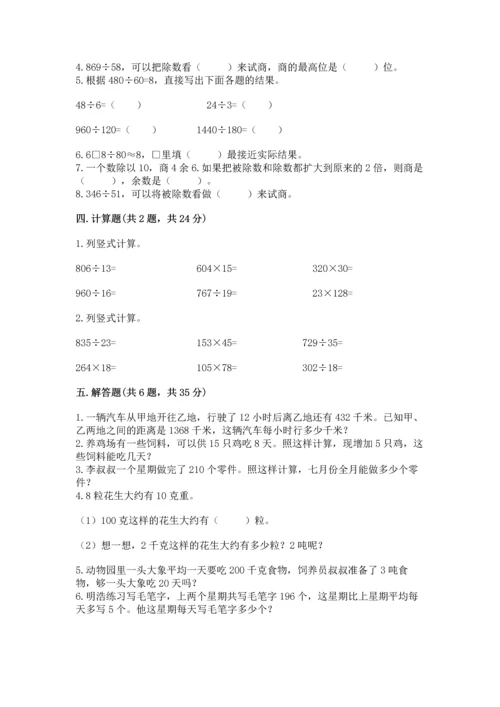 人教版四年级上册数学第六单元《除数是两位数的除法》测试卷附完整答案（易错题）.docx