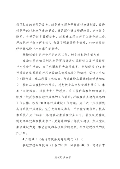 积石山县地方税务局关于党风廉政建设工作自查情况的报告 (2).docx