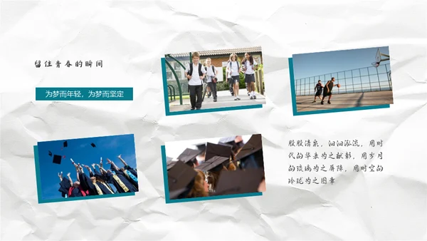 青春相册为梦想回忆通用PPT模板