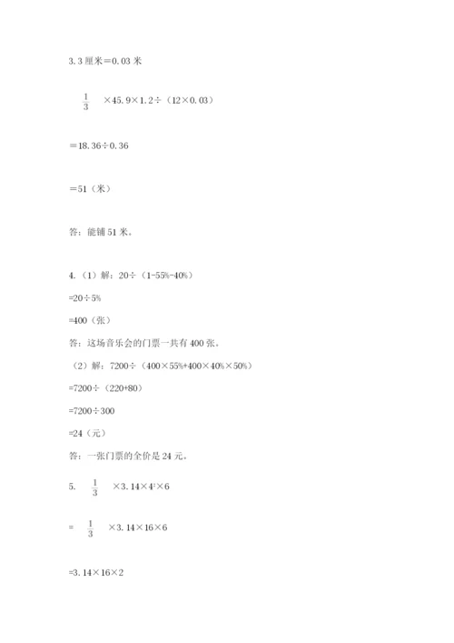 苏教版六年级下册数学期中测试卷含答案（轻巧夺冠）.docx