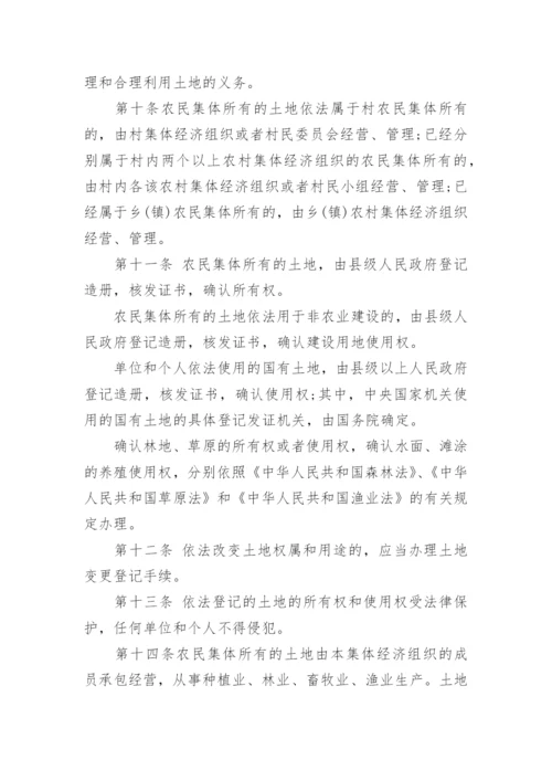 中华人民共和国土地管理法全文.docx