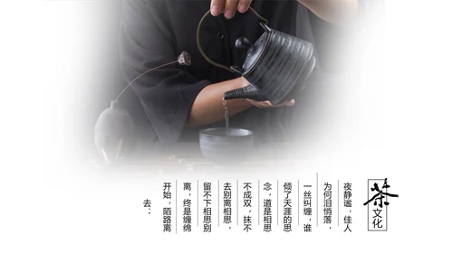 以茶会友中国中国茶文化ppt动态模板