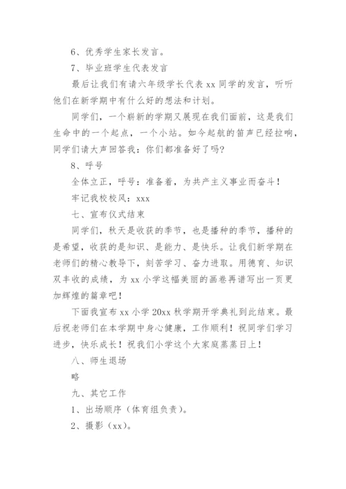 一年级新生入学仪式活动方案_2.docx