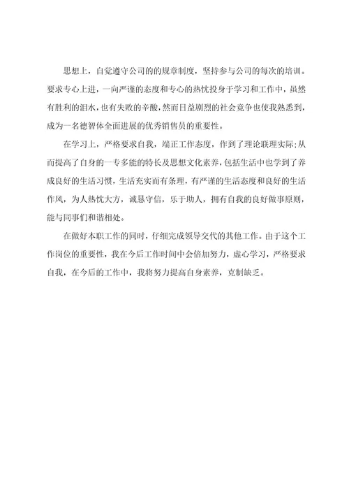 试用期自我鉴定范文（5篇）