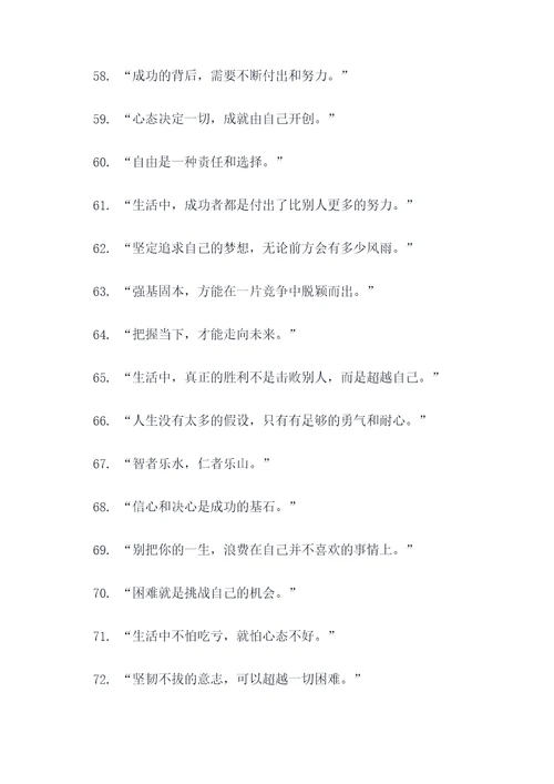 体现个人价值的名言名句