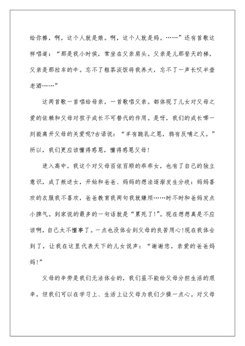 有关父亲节国旗下讲话稿10篇