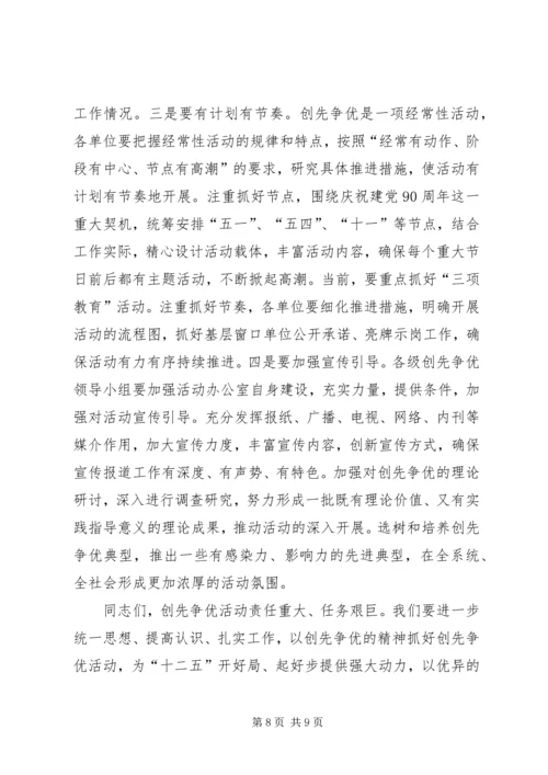 在全县共青团组织深入开展创先争优活动现场推进会上的讲话 (2).docx