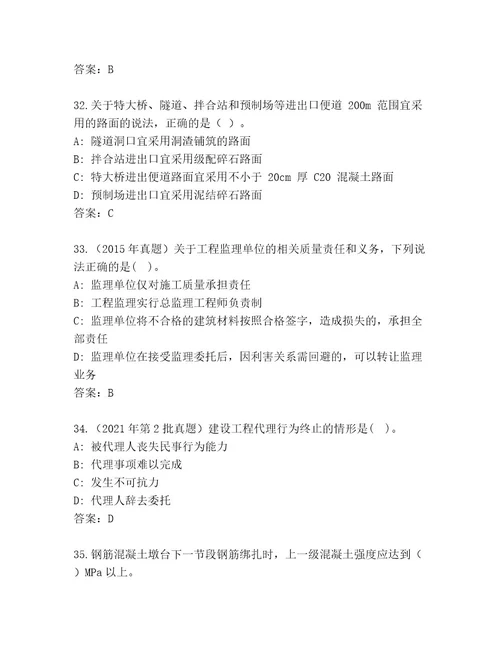 内部培训国家二级建造师考试（模拟题）