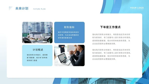 通用工作汇报PPT