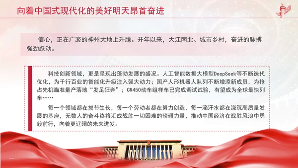 向着中国式现代化的美好明天昂首奋进党课PPT课件