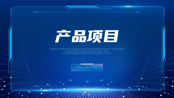 蓝色爆炸科技风片头招商投融资公司简介产品介绍PPT公司介绍