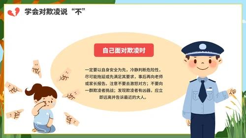 卡通防校园欺凌主题教育PPT模板