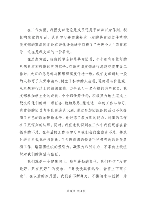 优秀团支部申请书_1.docx