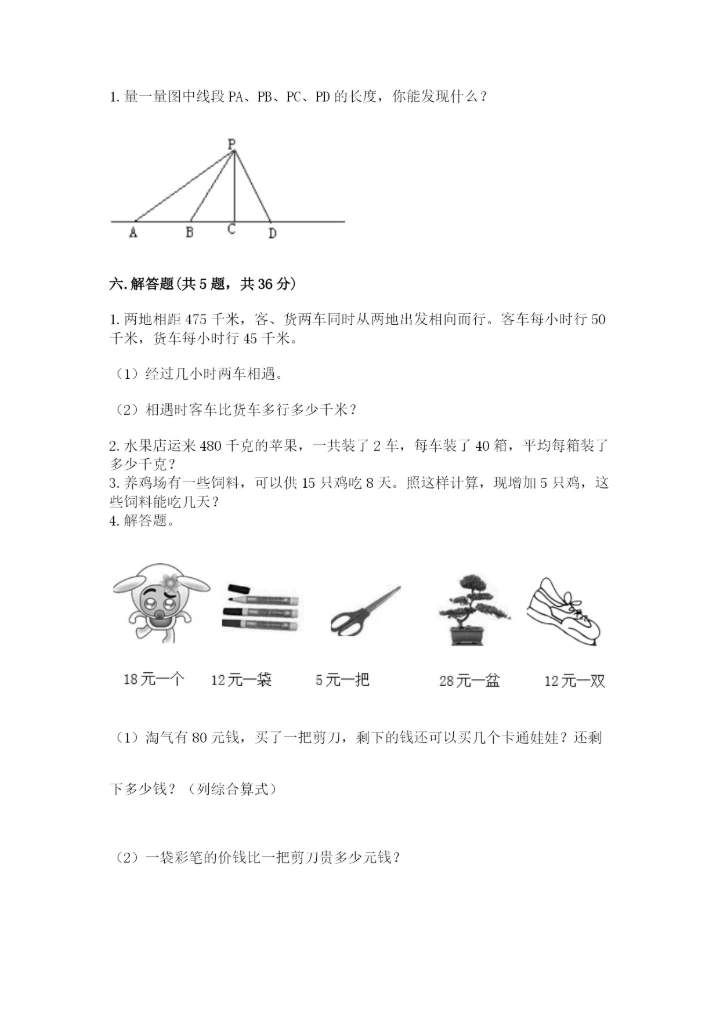 青岛版数学四年级上册期末测试卷（培优）.docx