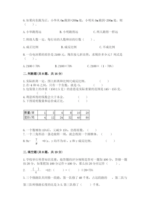 人教版六年级下册数学期末测试卷精品【预热题】.docx