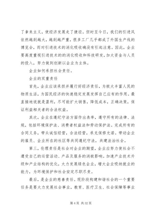 企业社会责任范文3篇.docx