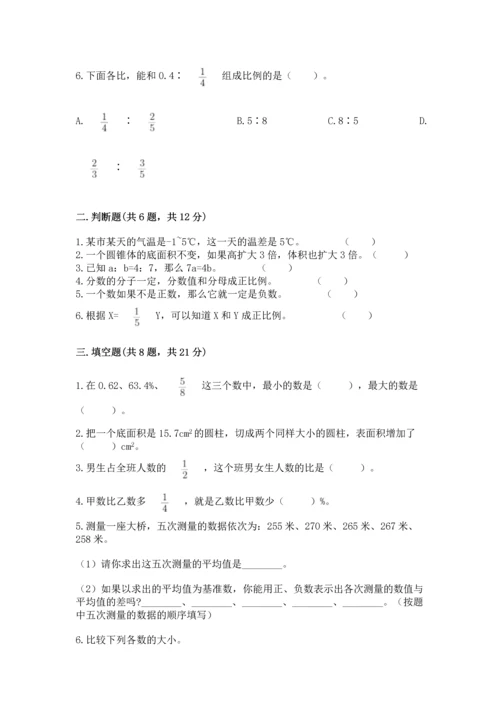 人教版六年级下册数学期末测试卷含答案【完整版】.docx