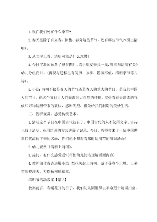 举办清明节活动教案2023年