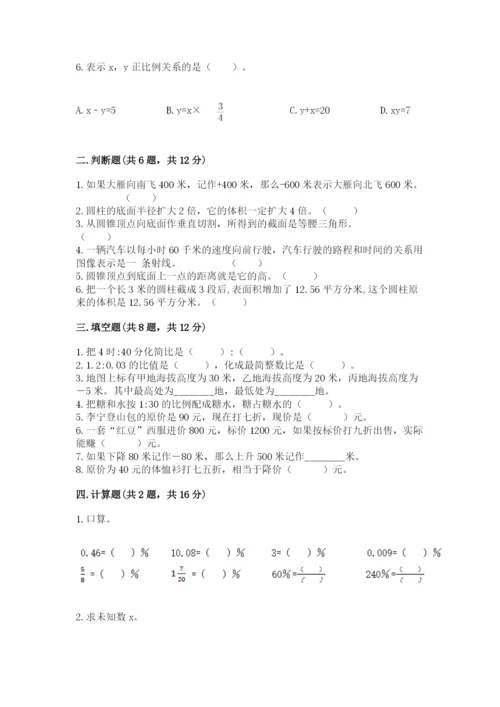 驻马店市遂平县六年级下册数学期末测试卷及参考答案.docx