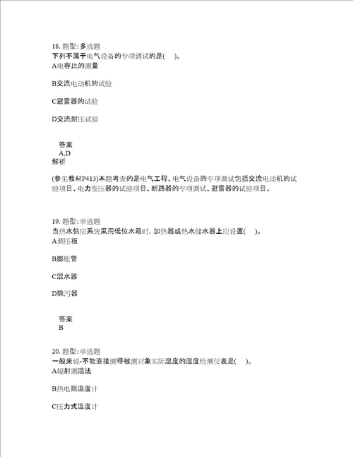 造价工程师考试建设工程技术与计量安装题库100题含答案174版