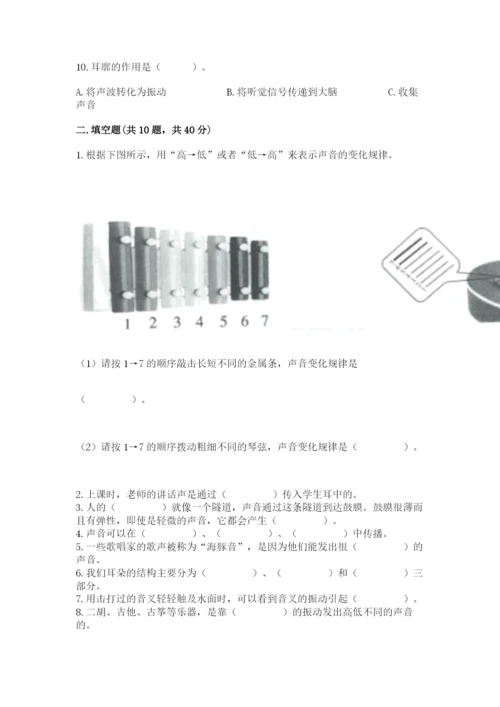 教科版科学四年级上册第一单元声音测试卷及参考答案（黄金题型）.docx