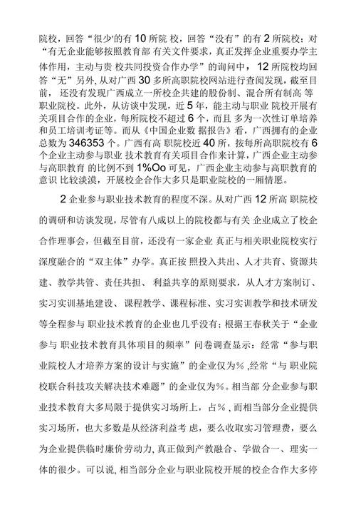 企业参与职业教育存在的问题及对策